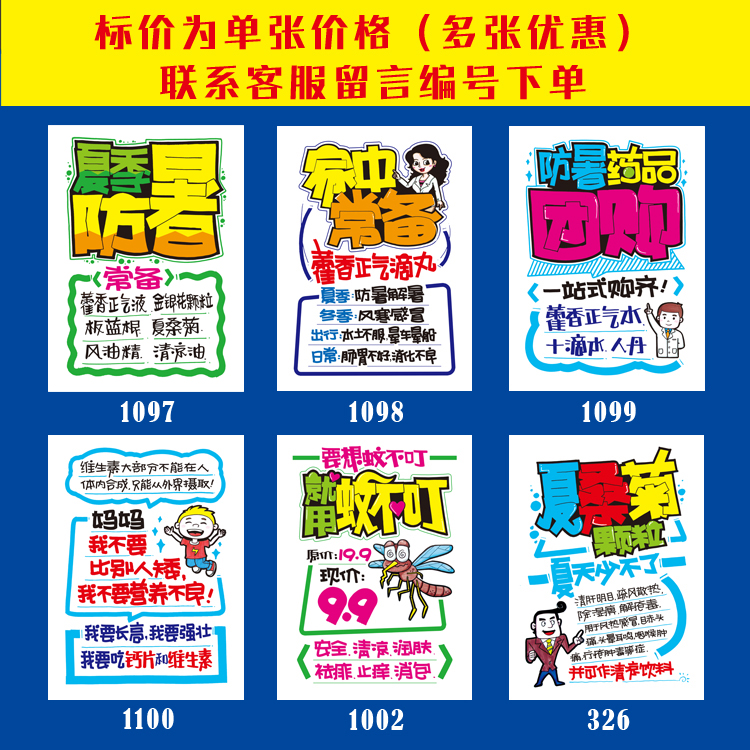 夏季團(tuán)購(gòu)常備藥房養(yǎng)生花茶防暑三高保健VC手繪pop海報(bào)寫(xiě)真廣告紙