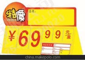 【廠家直銷 三角臺式標(biāo)價(jià)牌 堆頭促銷牌 pop超市標(biāo)價(jià)牌】價(jià)格,廠家,圖片,其他商標(biāo)、標(biāo)識產(chǎn)品,常熟市美晨超市展示用品-