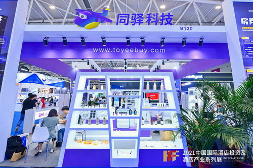 hfe精彩回顧丨同驛科技打造住宿業(yè)采購智能化標(biāo)桿