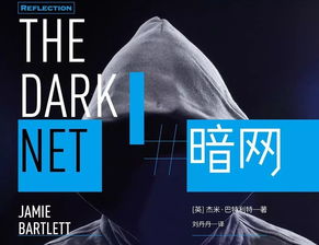 世間所有的罪惡,都是暗網(wǎng)里明碼標價的商品