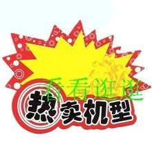 【活動標價簽】最新最全活動標價簽 產(chǎn)品參考信息