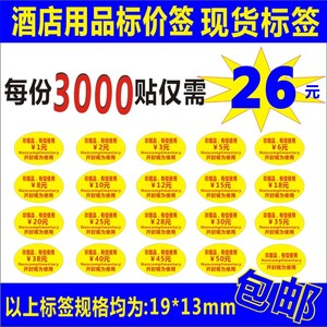 【酒店有償標(biāo)簽】酒店有償標(biāo)簽品牌,價(jià)格 