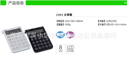 一站式供應文管用品 得力便攜型桌面計算器 送貨上門 - 一站式供應文管用品 得力便攜型桌面計算器 送貨上門廠家 - 一站式供應文管用品 得力便攜型桌面計算器 送貨上門價格 - 蘇州太湖國家旅游度假區(qū)永盛辦公用品商行 - 