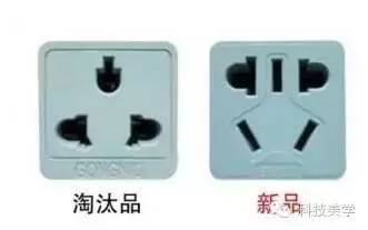 這種老式萬能插座你最好不要再使用