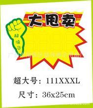 pop展示用品_紙類標簽_pop展示用品批發(fā)_pop展示用品供應_阿里巴巴