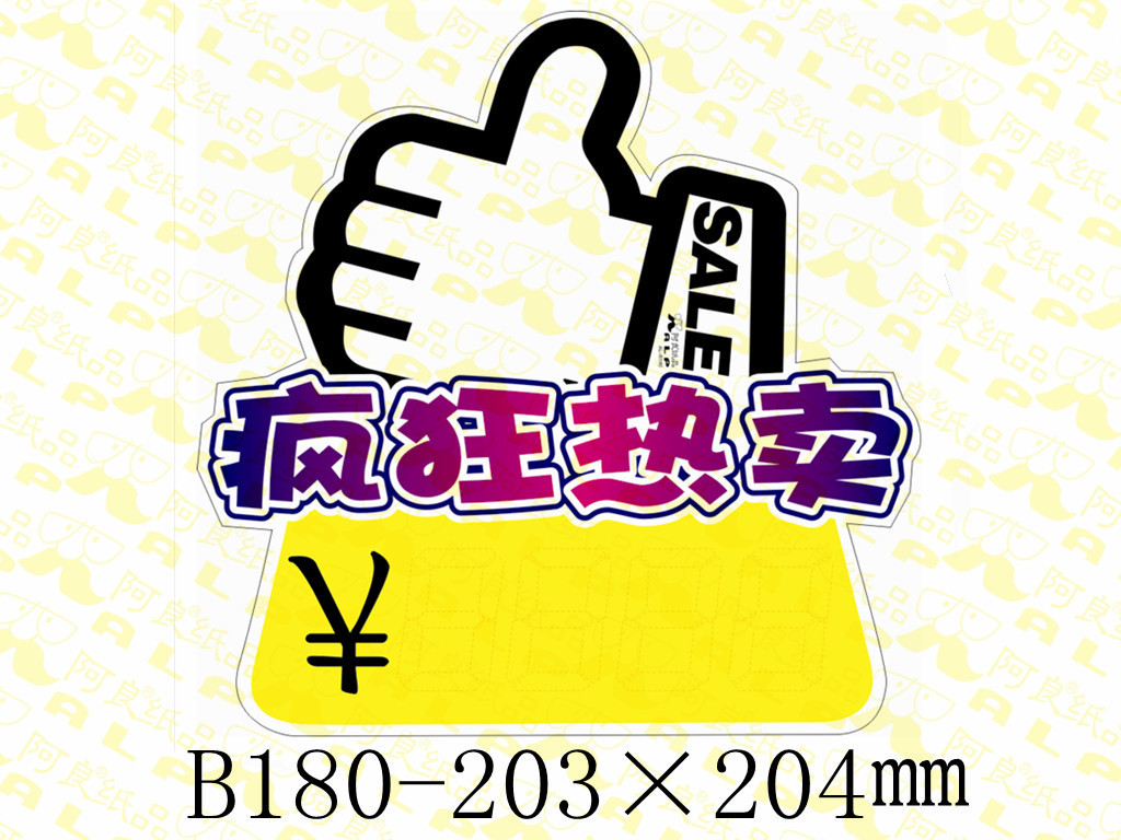 阿良牌POP：長期大量供應爆炸簽、爆炸貼、爆炸花廣告牌與標價牌