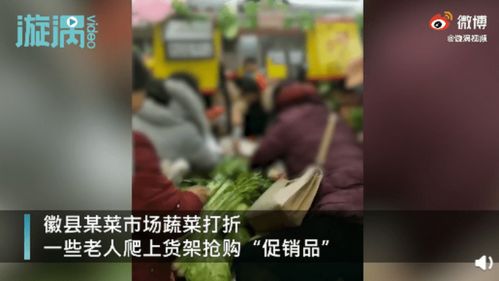 超市打折上演搶菜大戰(zhàn)，大媽騎貨架身手敏捷引熱議