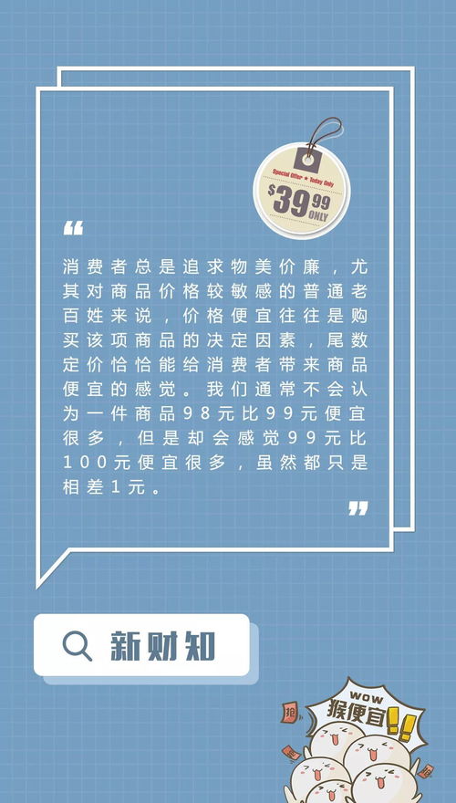 為什么超市的商品標(biāo)價(jià)尾數(shù)都是9？