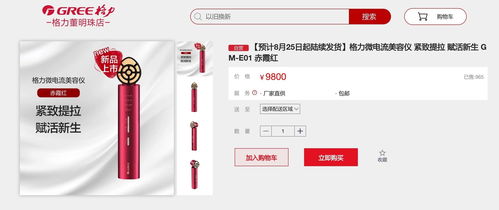 格力進軍美容儀市場 標價9800元，比空調還貴的高端定位