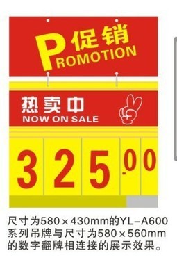 廣州市雅量展示用品公司 專業銷售促銷賣場單欄式數字翻牌2013款標價牌
