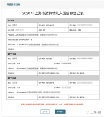 上海市幼兒園入園信息登記正式啟動，監護人須親自填寫且信息不可修改